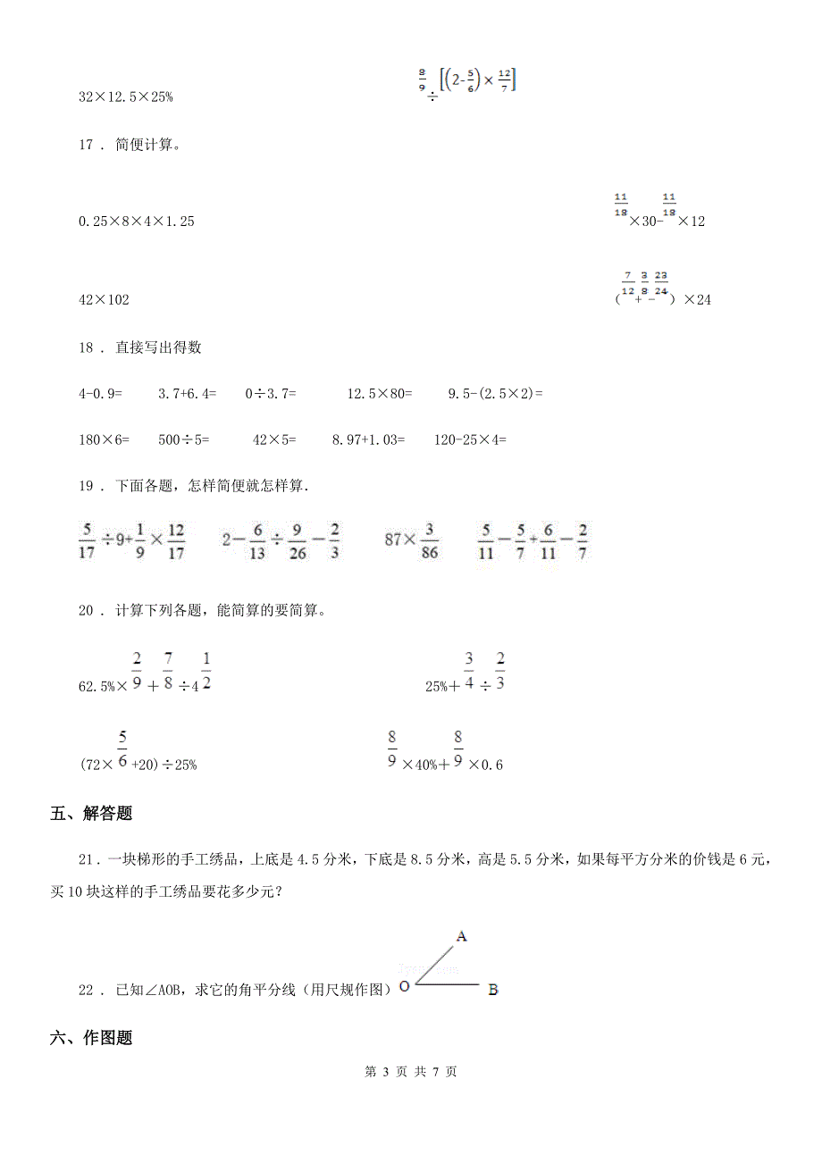 西师大版四年级第二学期期中考试数学试卷3_第3页