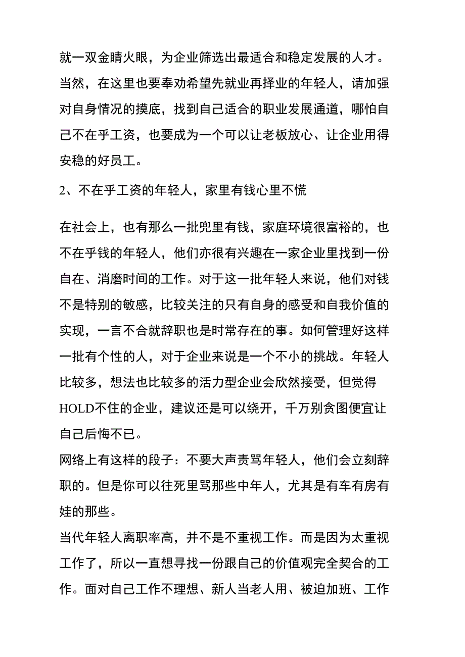 不在乎工资的年轻人,反而让企业更不安_第2页