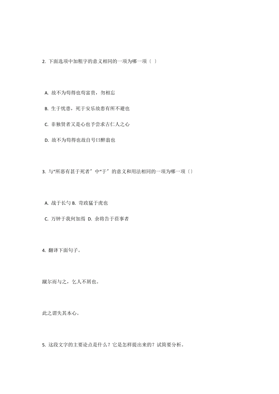 九年级语文（下）《鱼我所欲也》练习题及参考答案_第3页