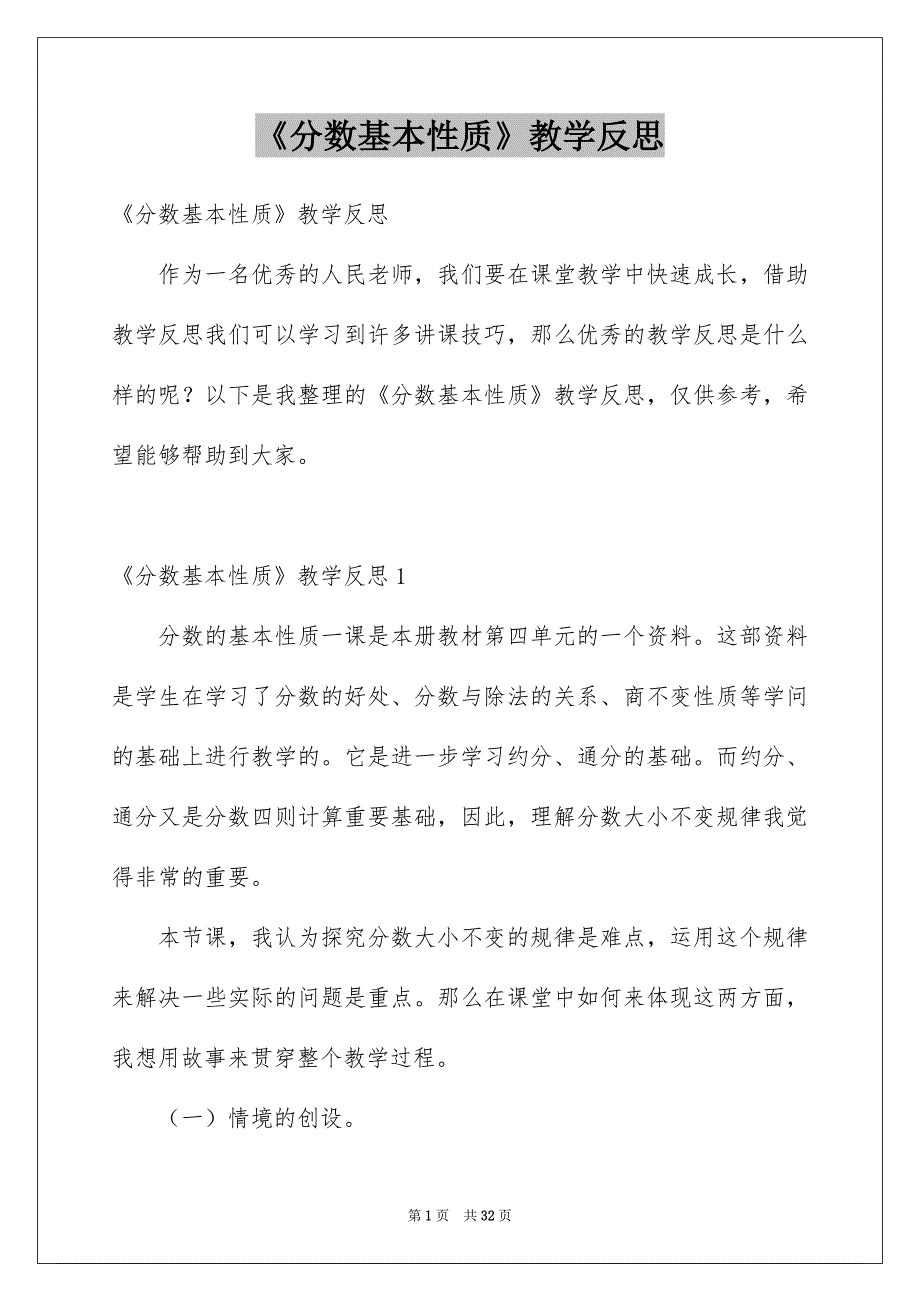 《分数基本性质》教学反思_第1页