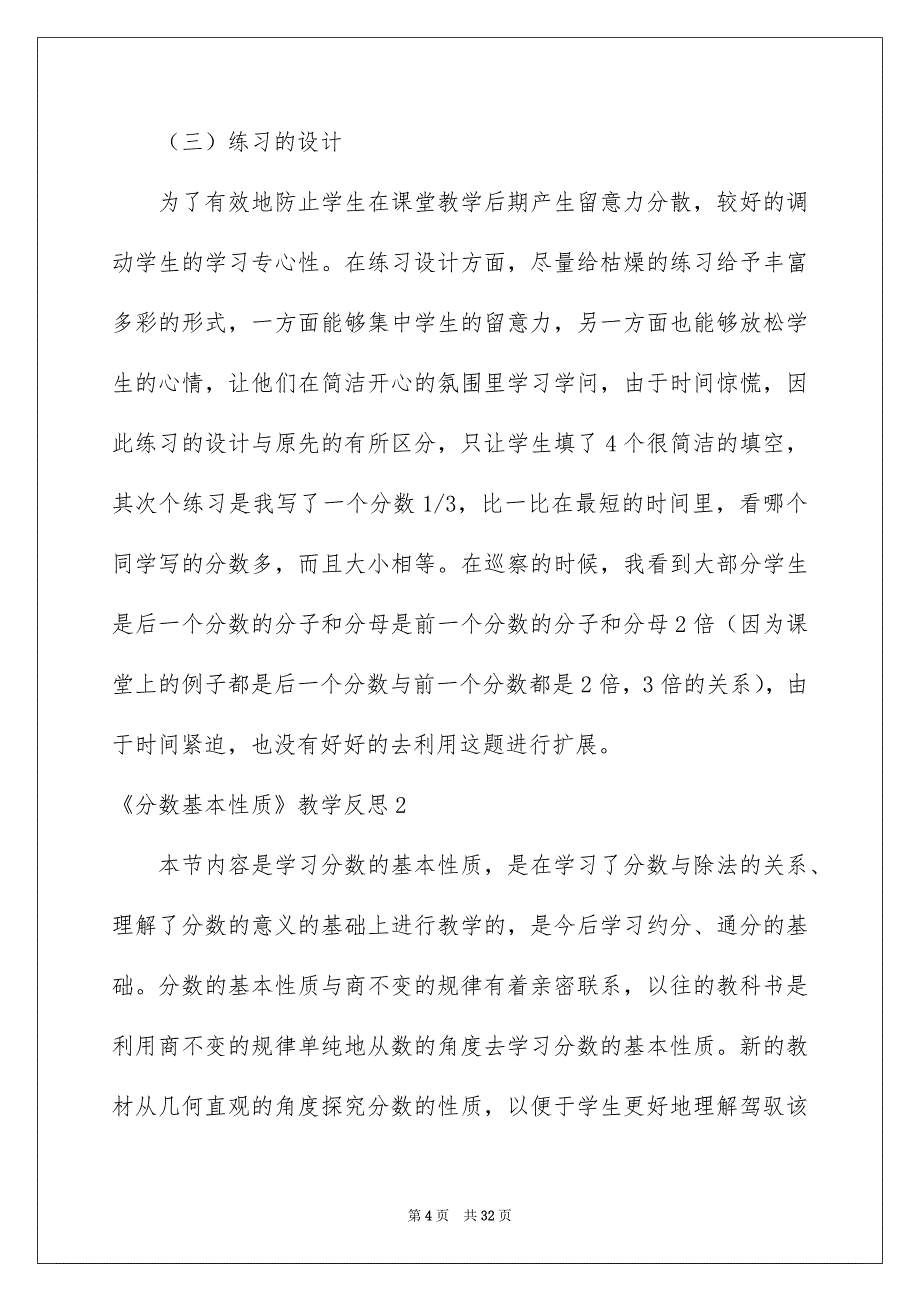 《分数基本性质》教学反思_第4页