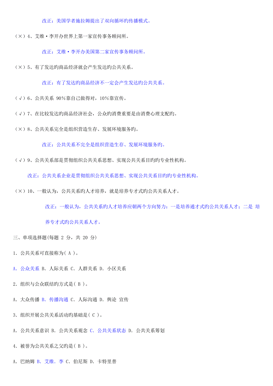 2023年电大公共关系学作业.doc_第2页