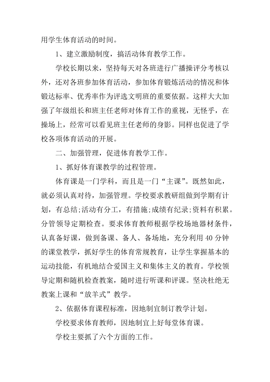 2023年体育教师学期末工作总结2023_第2页