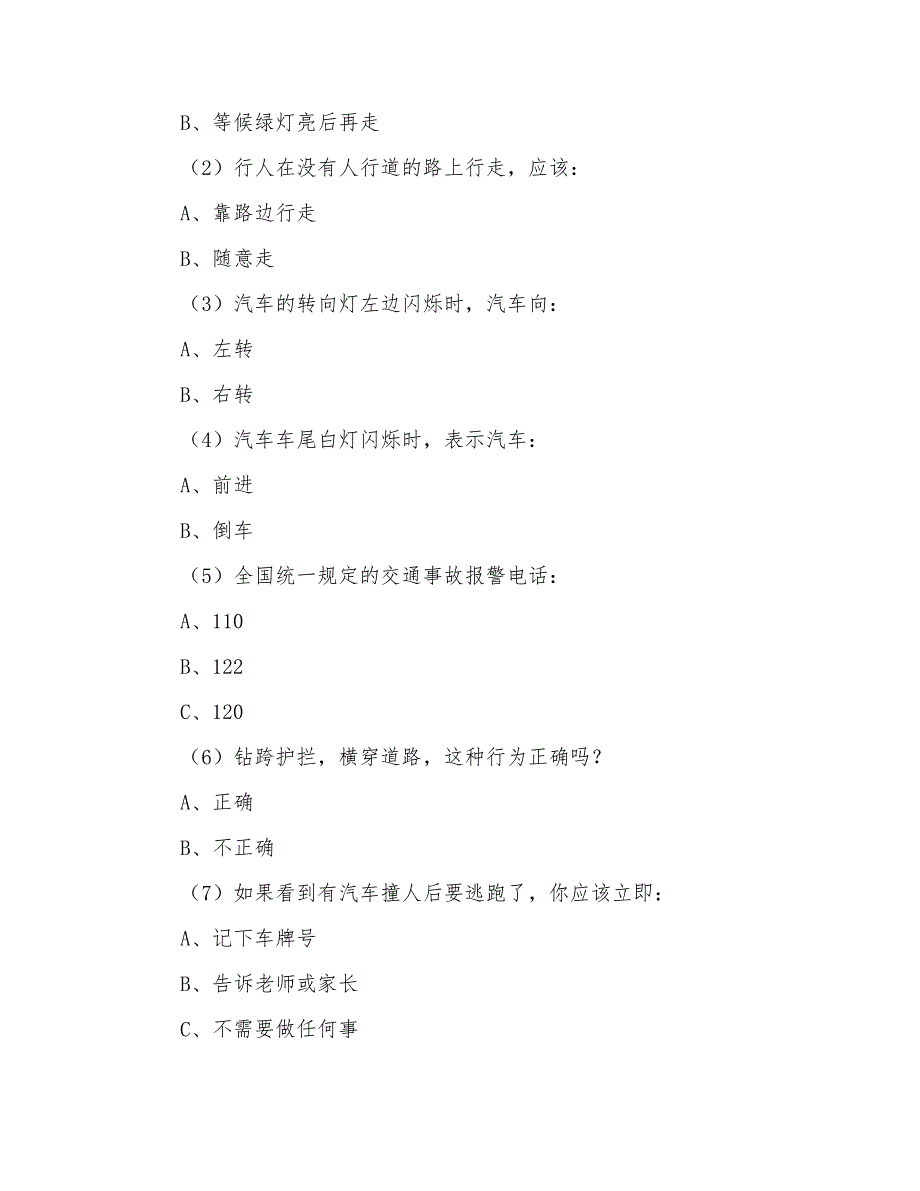 2022年最新小学交通安全教育教案范文_第3页