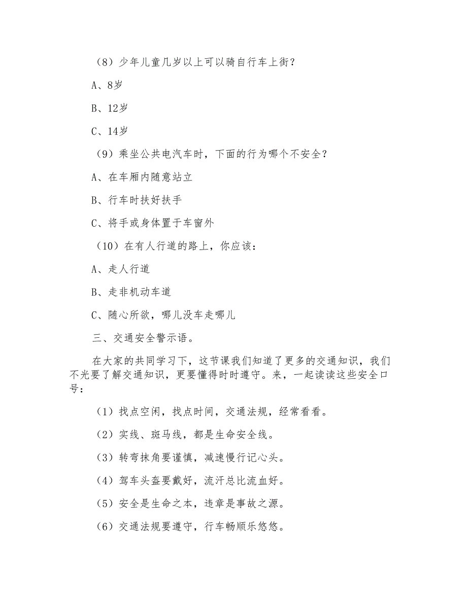 2022年最新小学交通安全教育教案范文_第4页