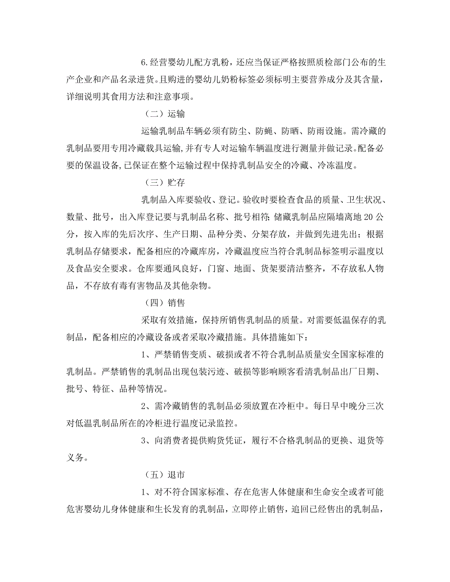 安全管理制度之乳制品食品安全管理制度_第2页