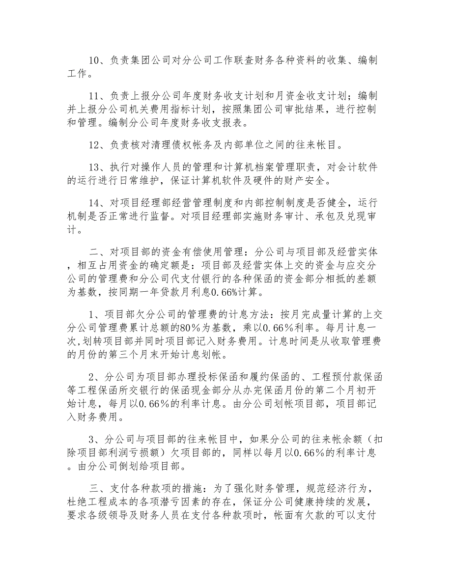 事业单位主管会计工作计划范文模板_第3页