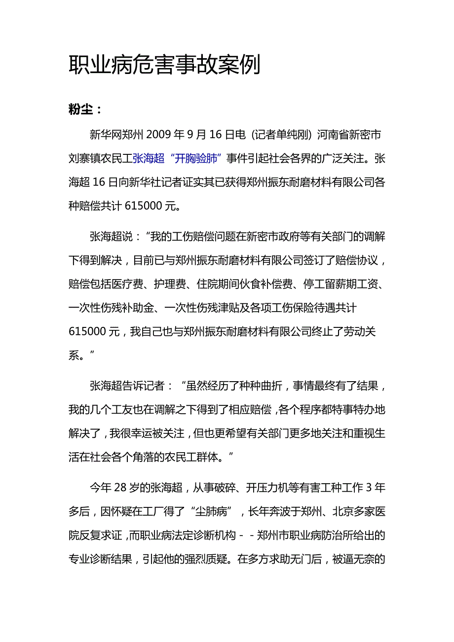 职业病危害事故案例_第1页