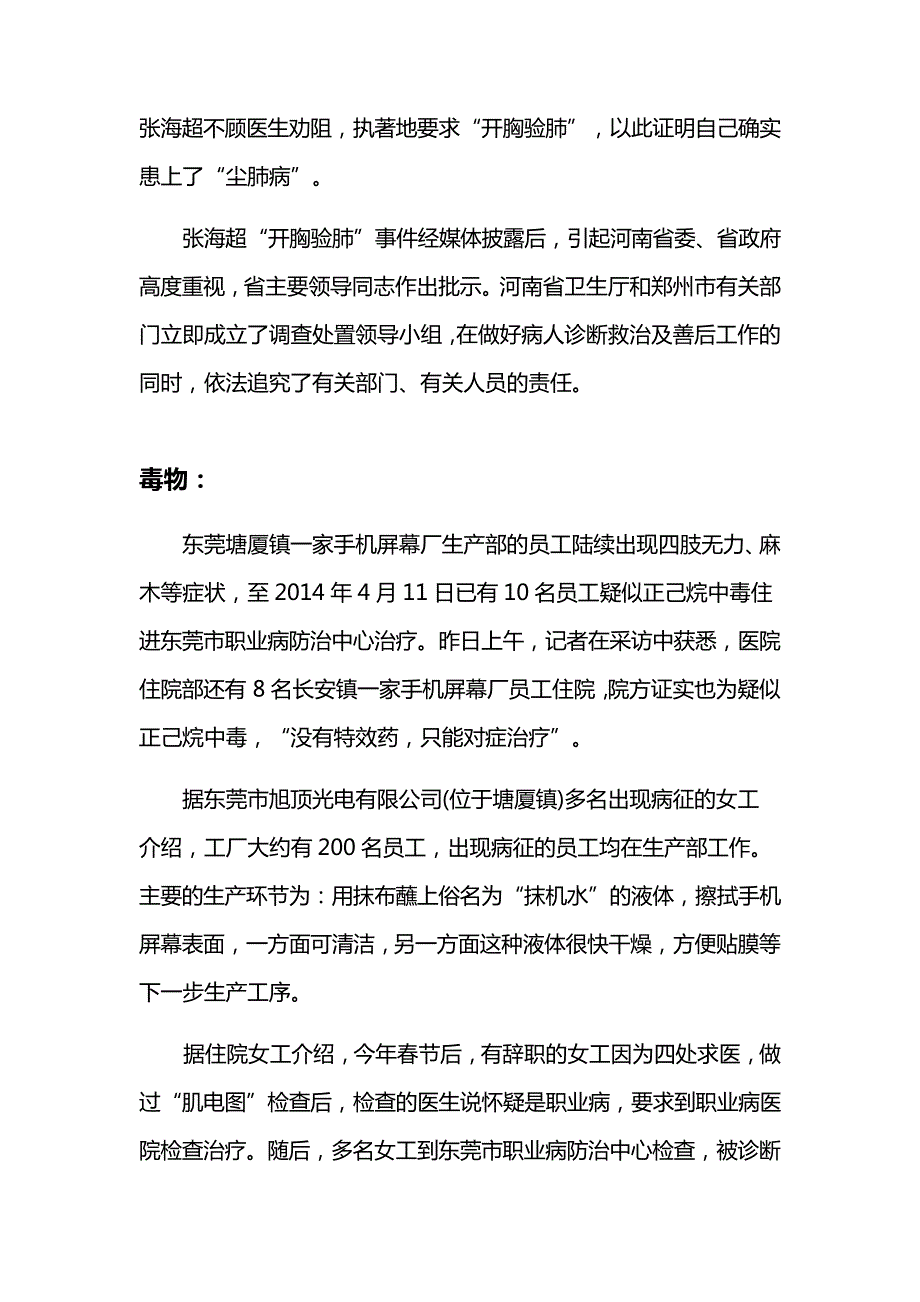 职业病危害事故案例_第2页