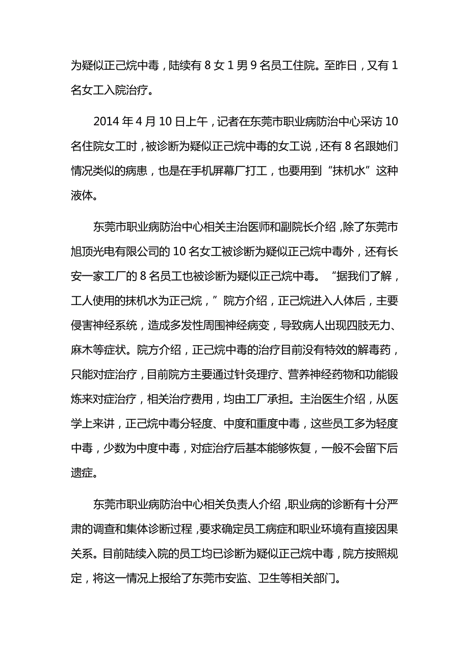 职业病危害事故案例_第3页