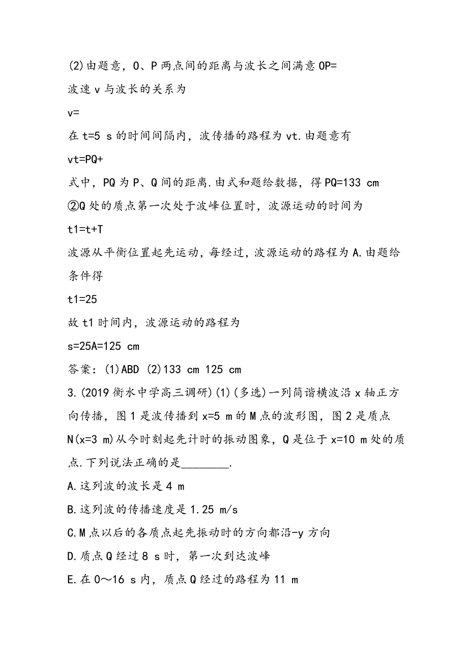 高考物理二轮复习振动波和光专项练习_第3页