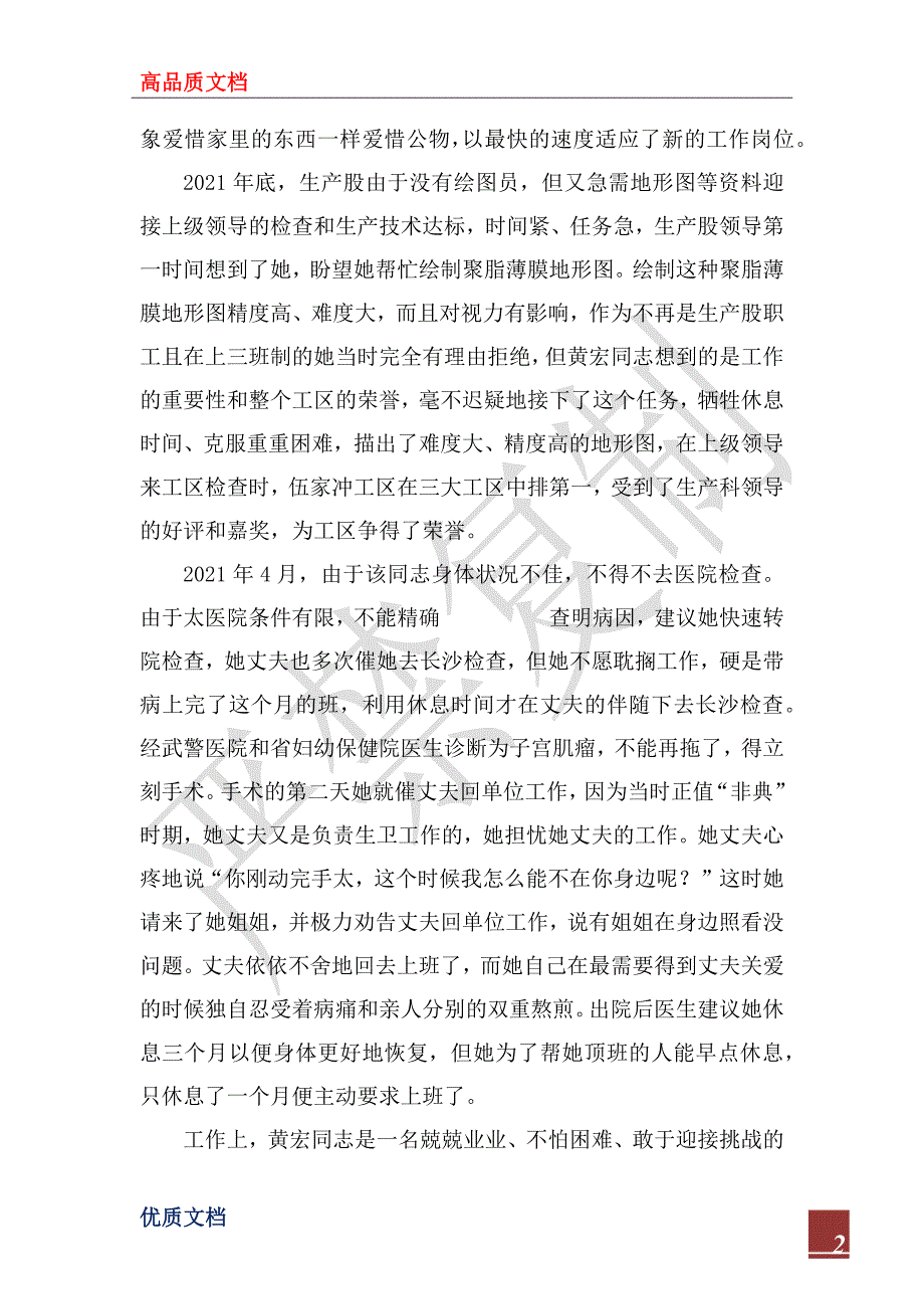 2022年爱岗敬业事迹材料(煤矿)_第2页