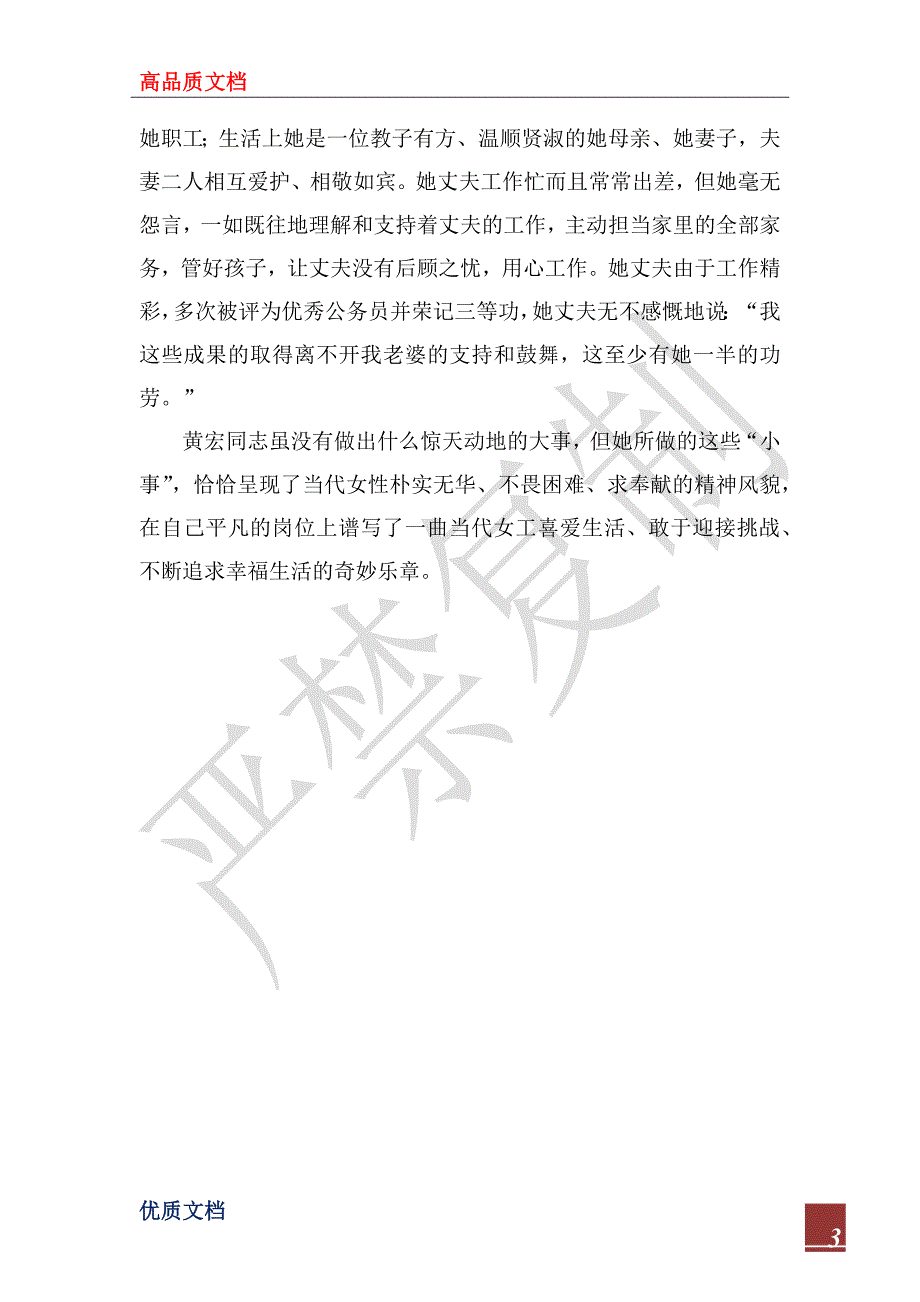 2022年爱岗敬业事迹材料(煤矿)_第3页