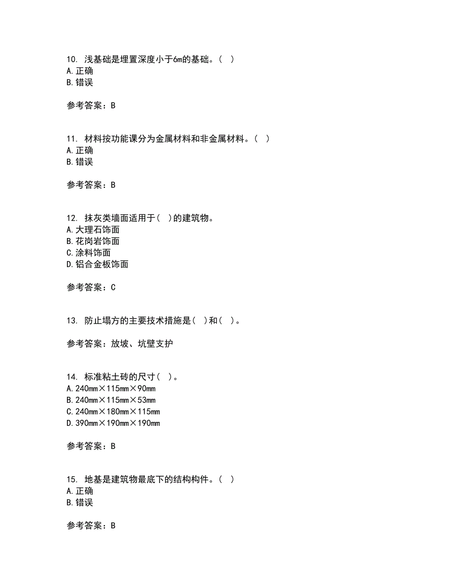 大连理工大学21秋《土木工程概论》平时作业2-001答案参考18_第3页