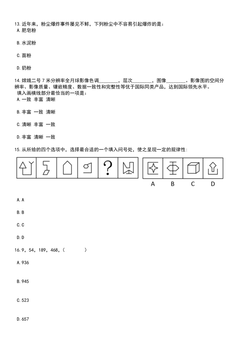 2023年05月浙江绍兴市人防（民防）信息保障中心编外用工公开招聘1人笔试题库含答案附带解析_第4页