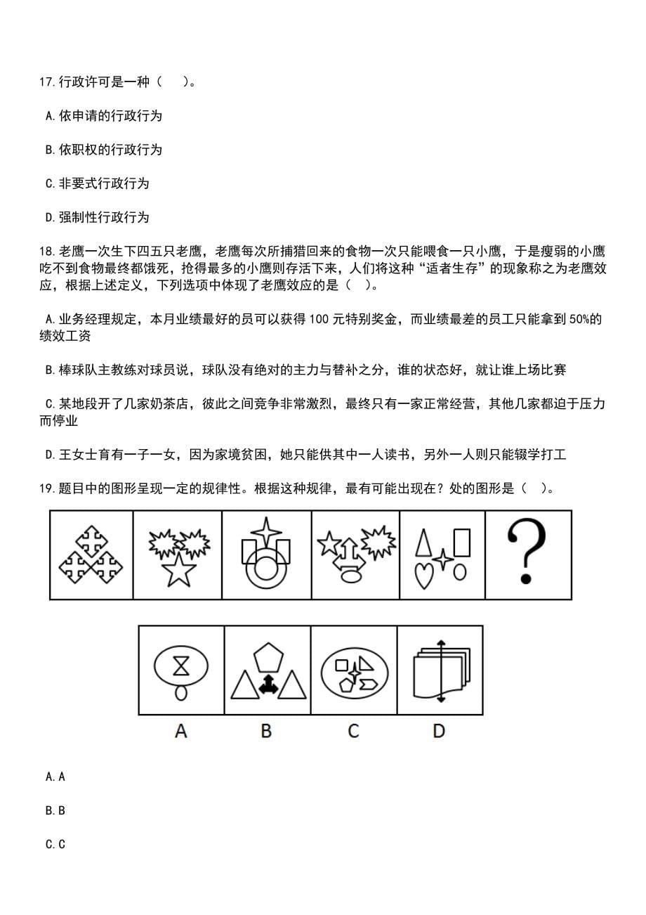 2023年05月浙江绍兴市人防（民防）信息保障中心编外用工公开招聘1人笔试题库含答案附带解析_第5页