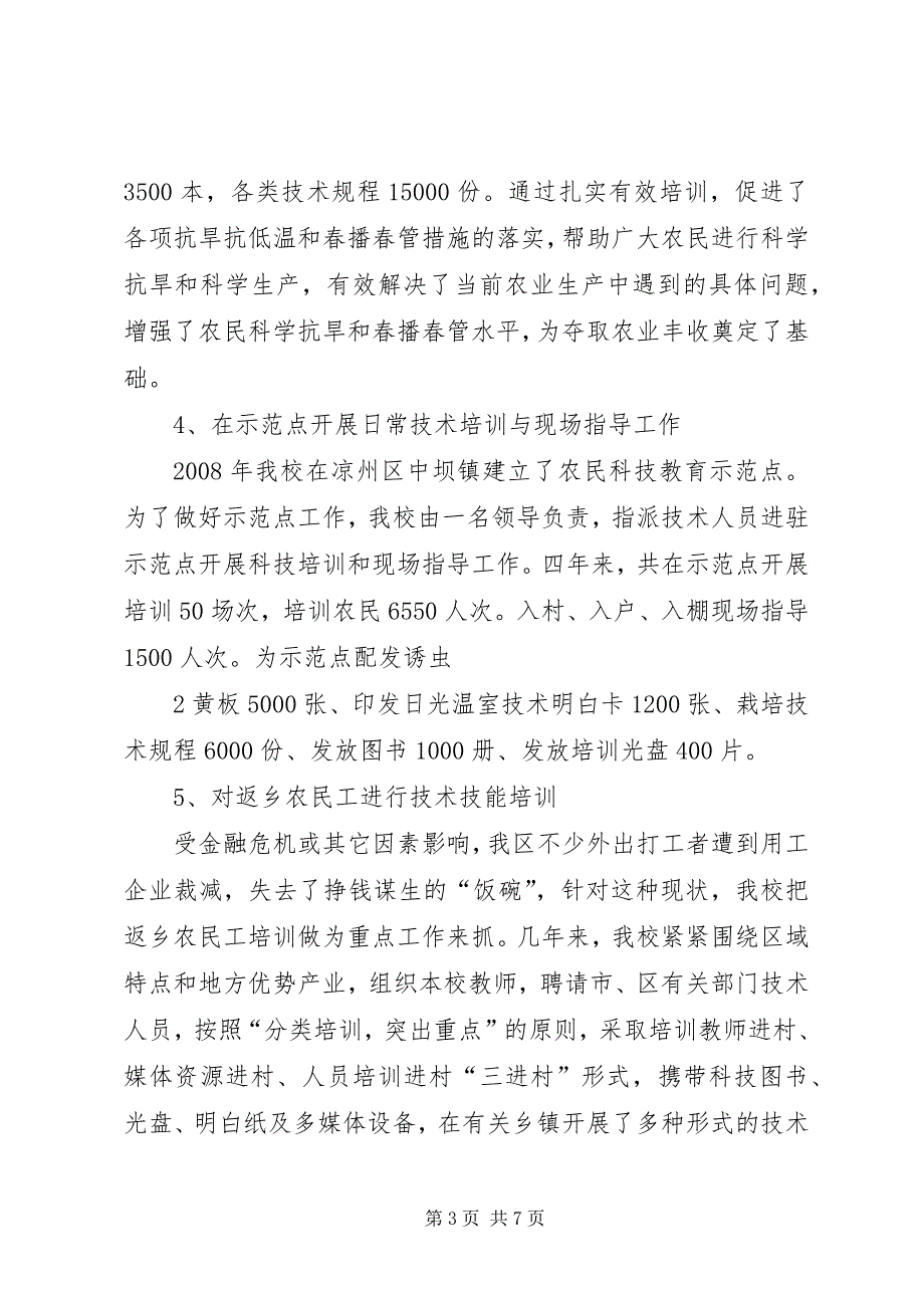 2023年县区农广校新型职业农民培训工作总结推荐五篇.docx_第3页