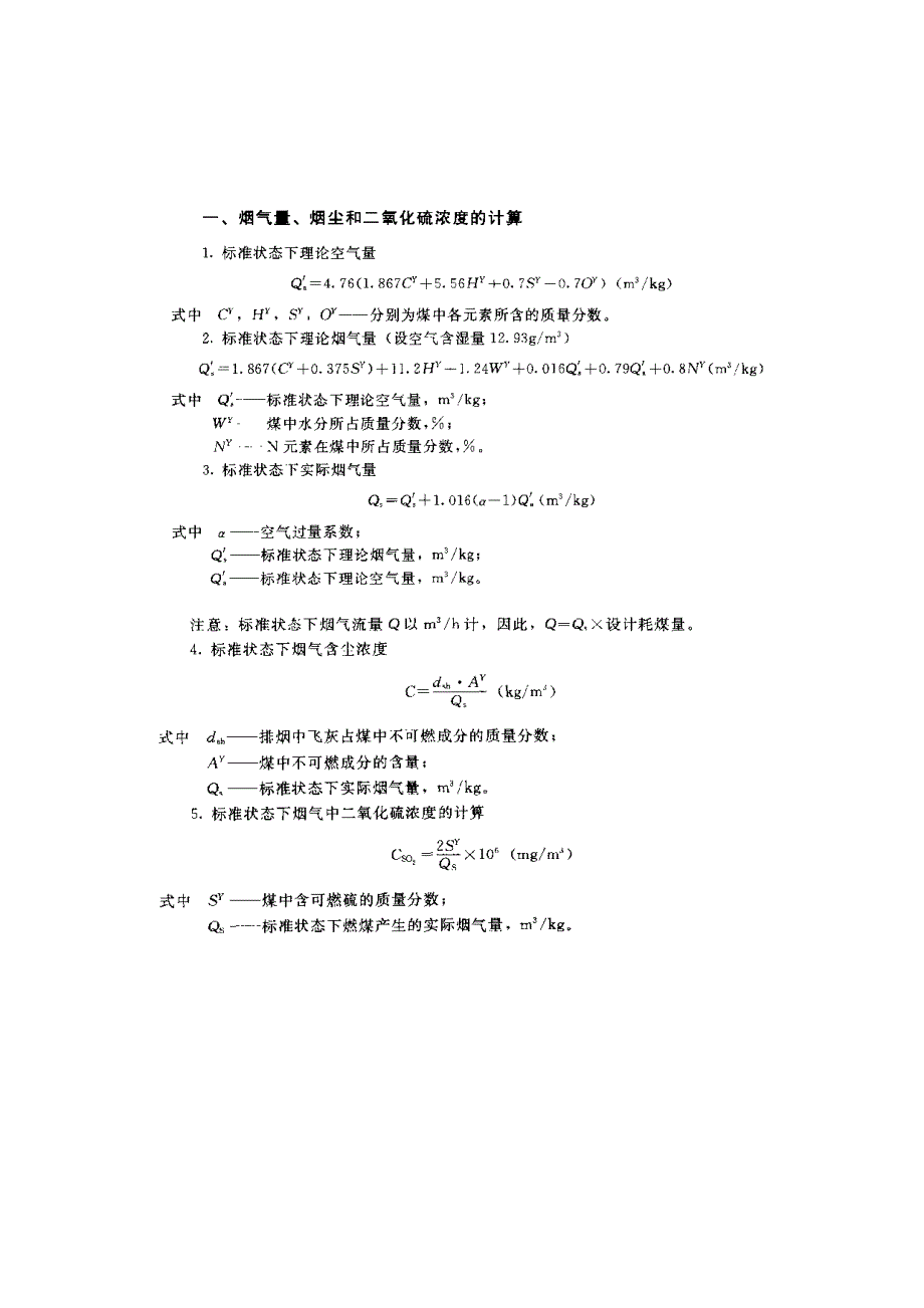 燃煤采暖锅炉烟气除尘系统设计指导书_第2页