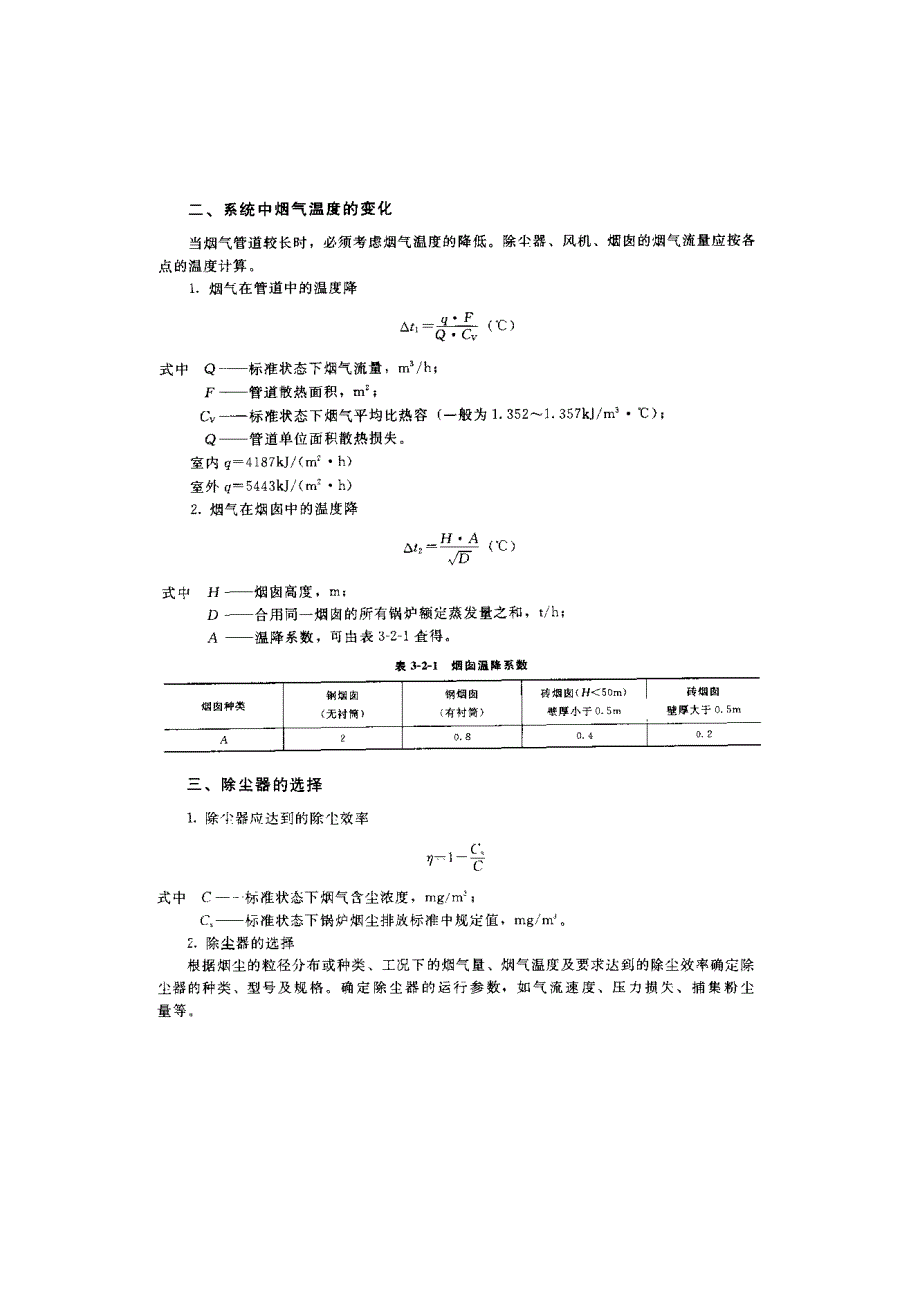 燃煤采暖锅炉烟气除尘系统设计指导书_第3页