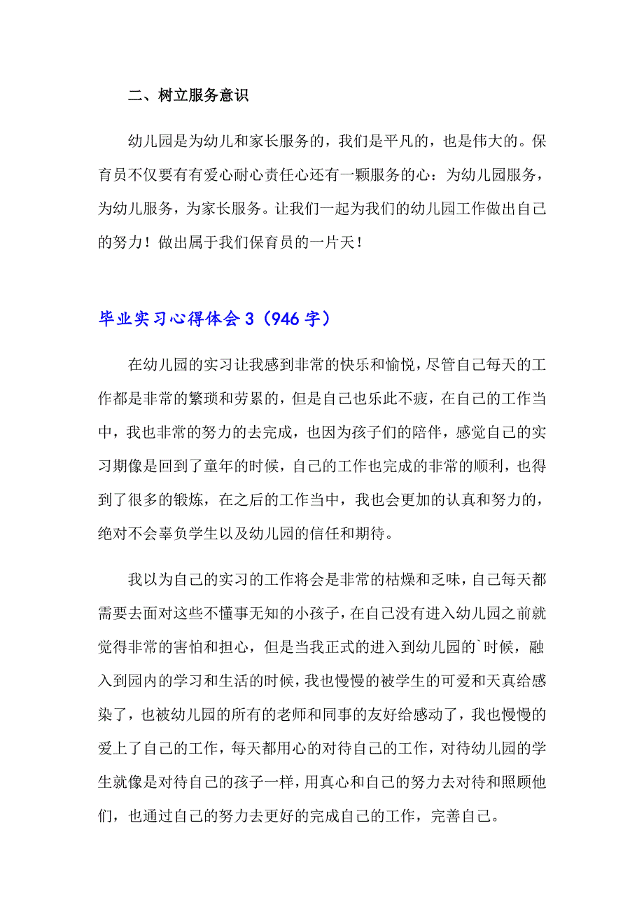 【整合汇编】毕业实习心得体会5_第3页