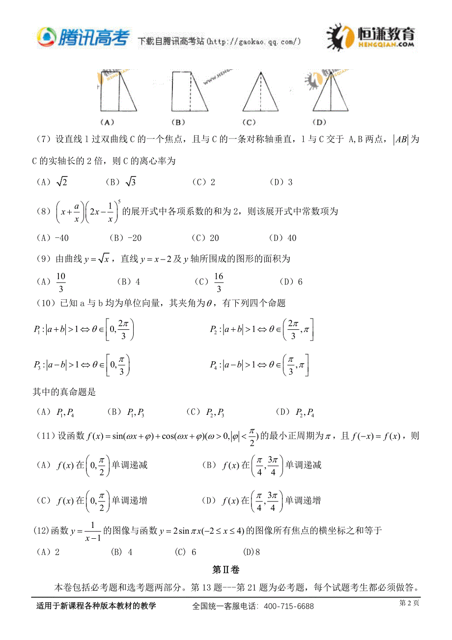 新课标理数2012版我.doc_第2页