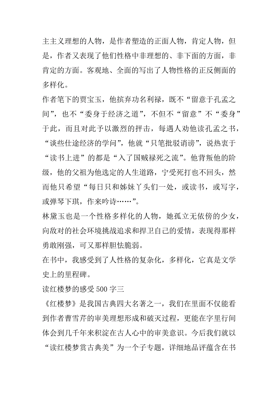 2023年年度读红楼梦感受500字（10篇）_第3页