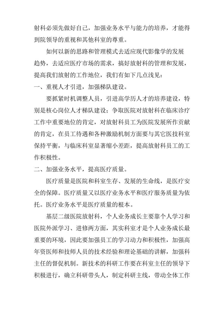 浅谈如何提高基层医院放射科在临床工作中的重要性-陈志伟_第2页