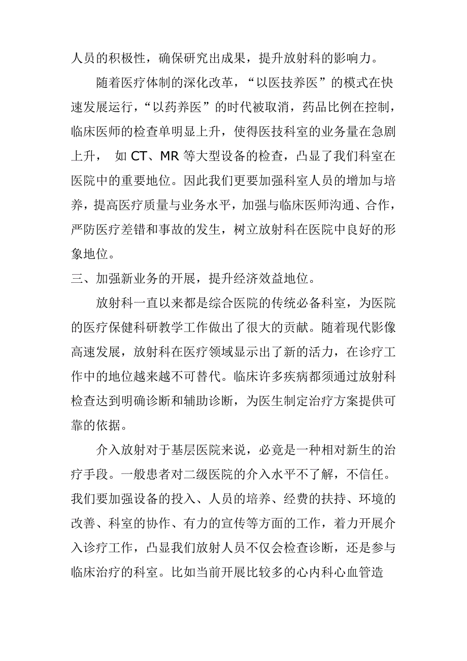 浅谈如何提高基层医院放射科在临床工作中的重要性-陈志伟_第3页