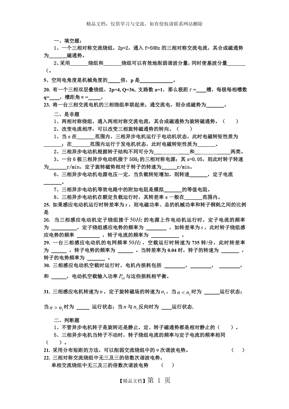 第6、7章习题课_第1页