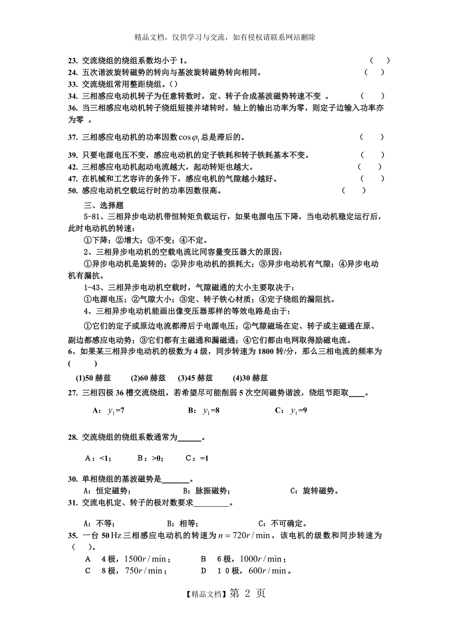 第6、7章习题课_第2页