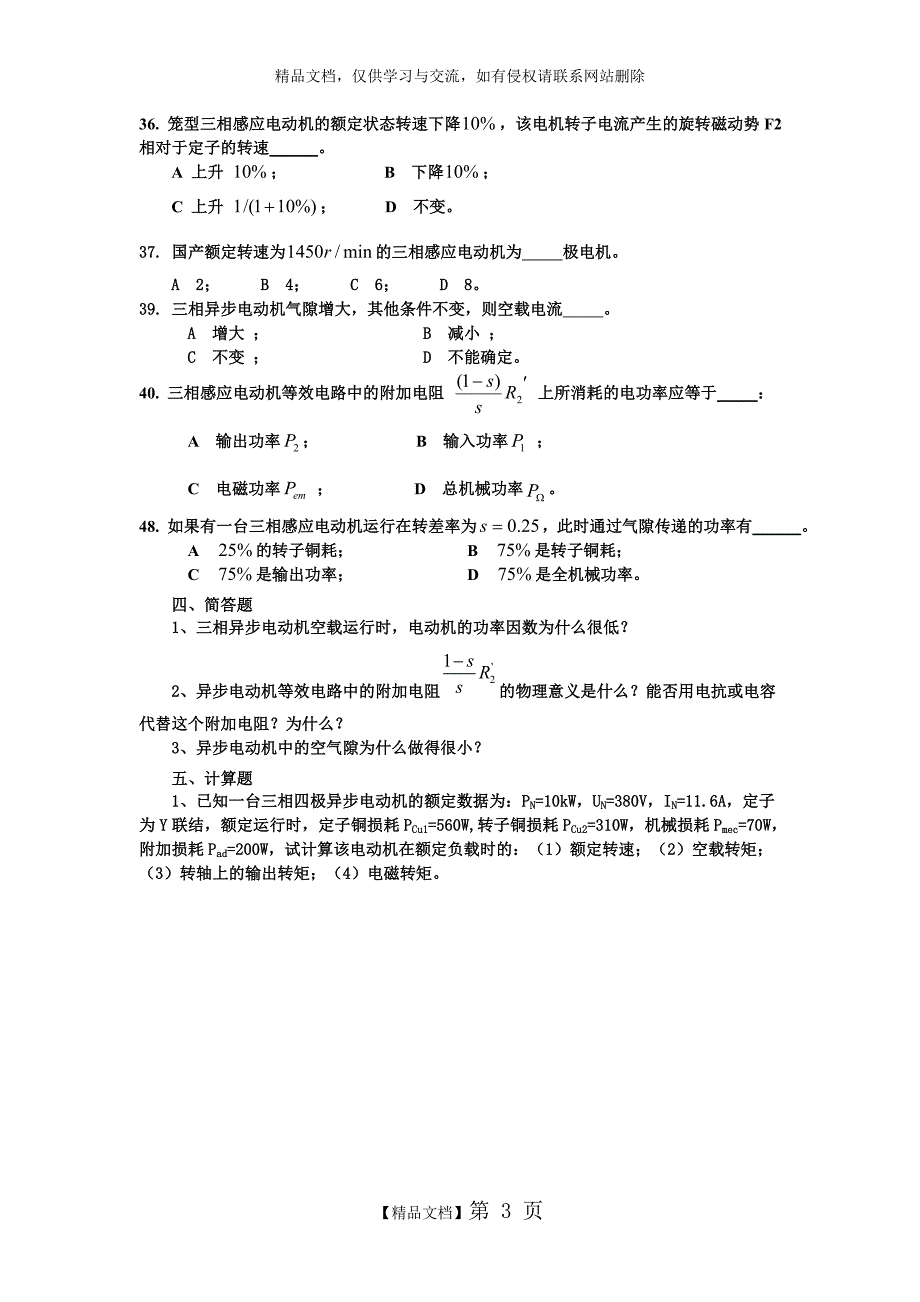 第6、7章习题课_第3页