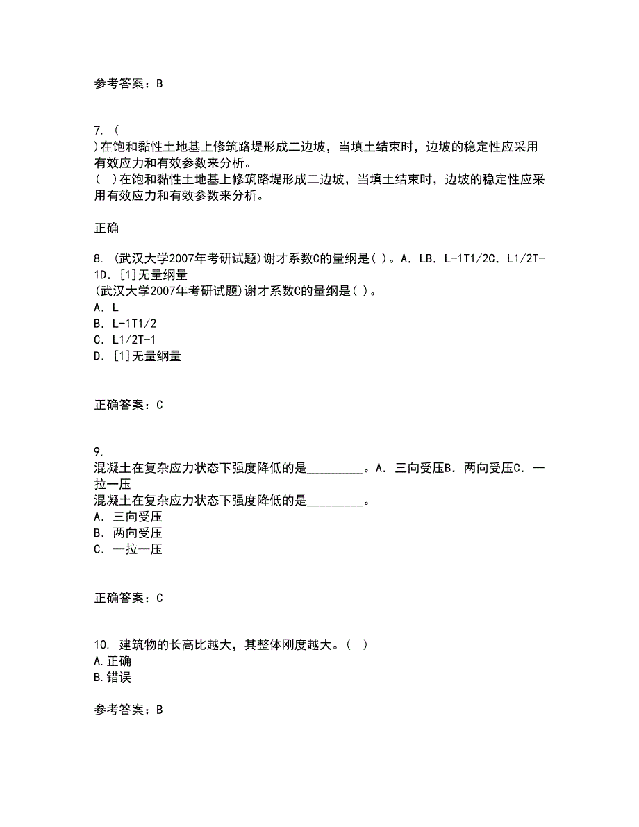 东北农业大学21秋《土力学》北京交通大学21秋《地基基础》在线作业一答案参考37_第2页