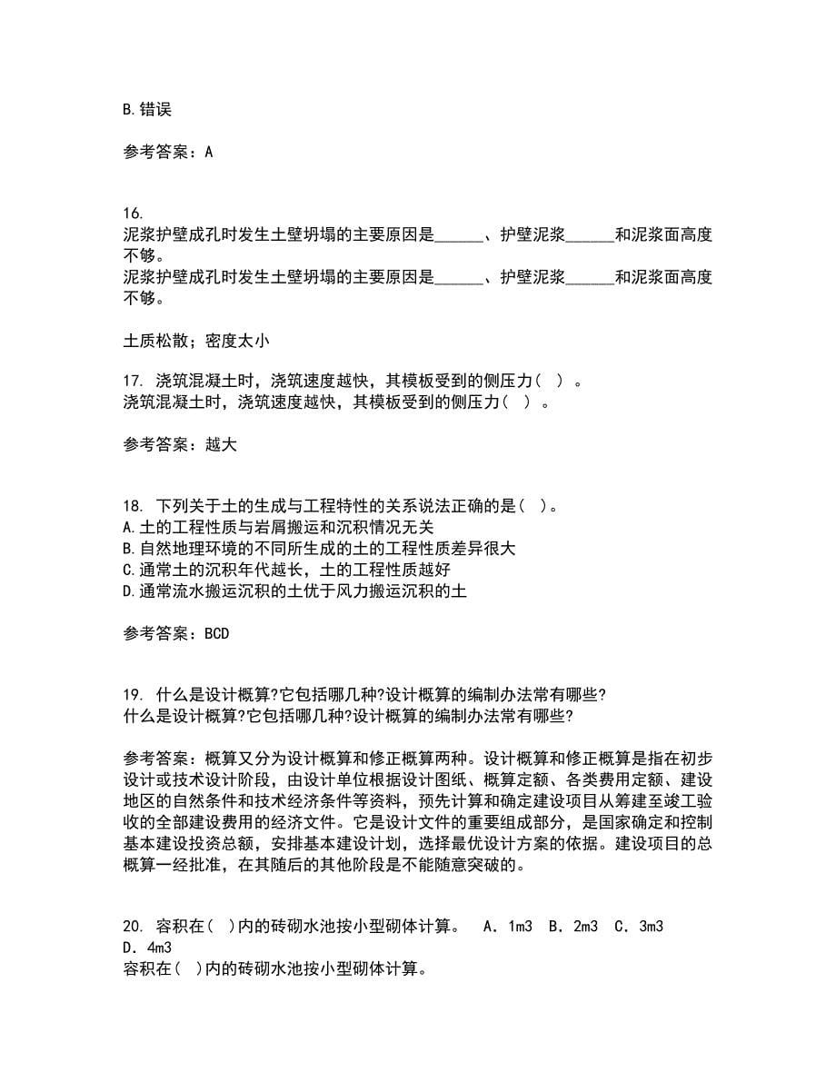 东北农业大学21秋《土力学》北京交通大学21秋《地基基础》在线作业一答案参考37_第5页