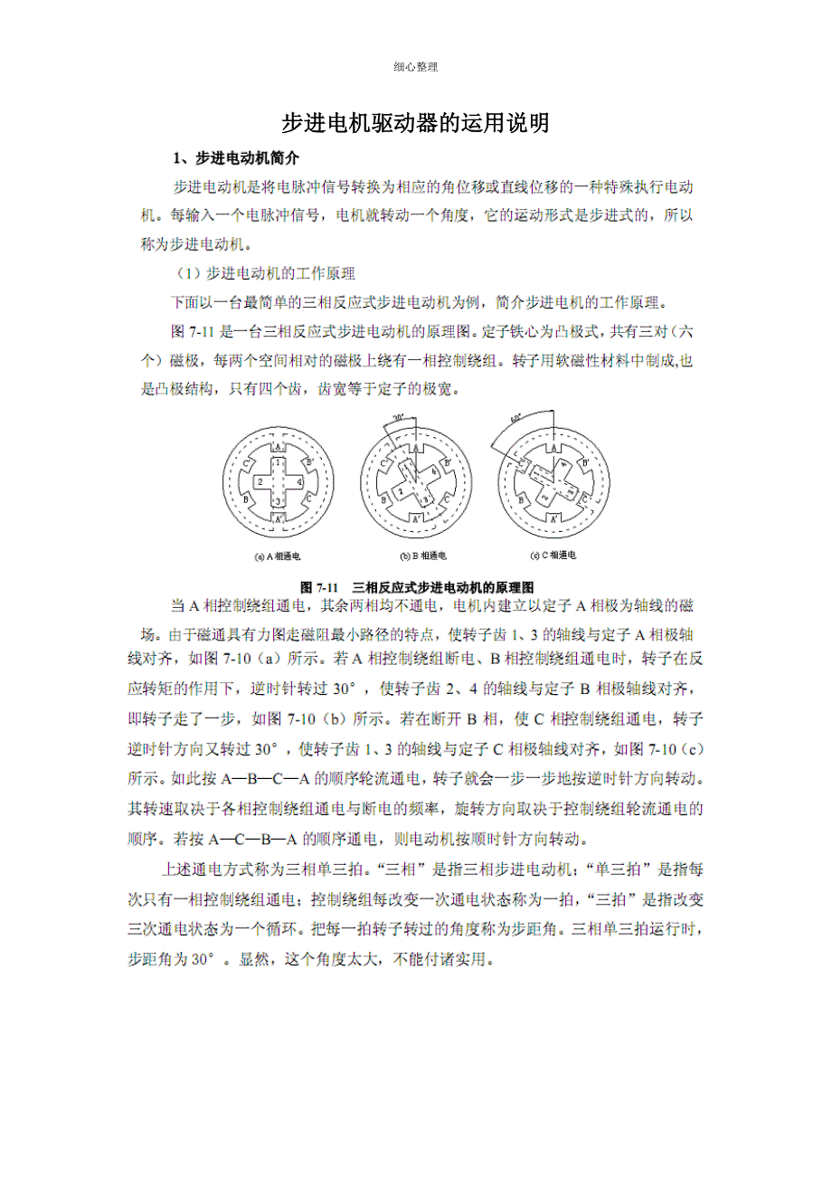 步进电机驱动器的使与使用_第1页