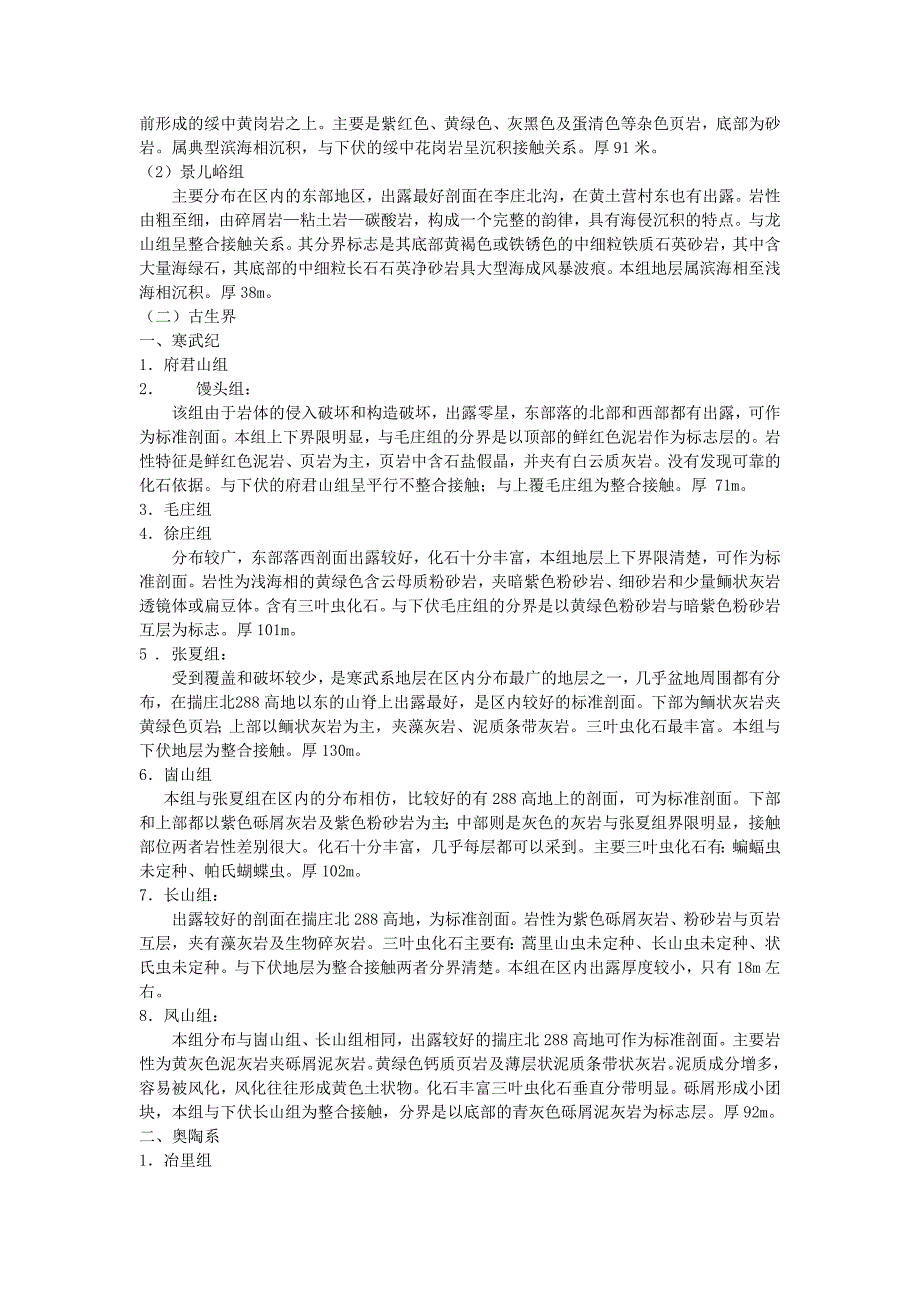 地质实习报告范文_第3页