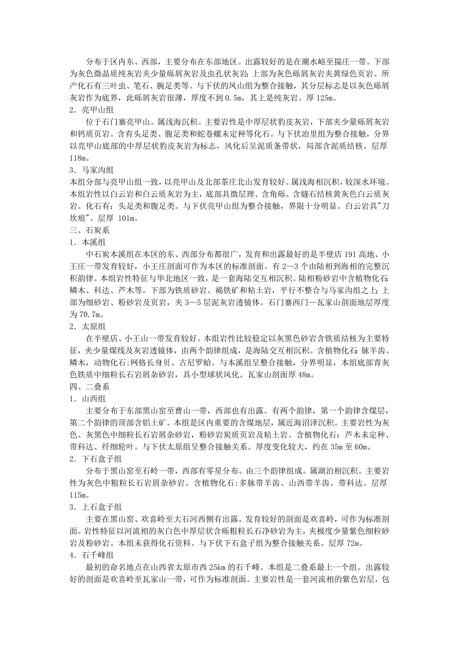 地质实习报告范文_第4页