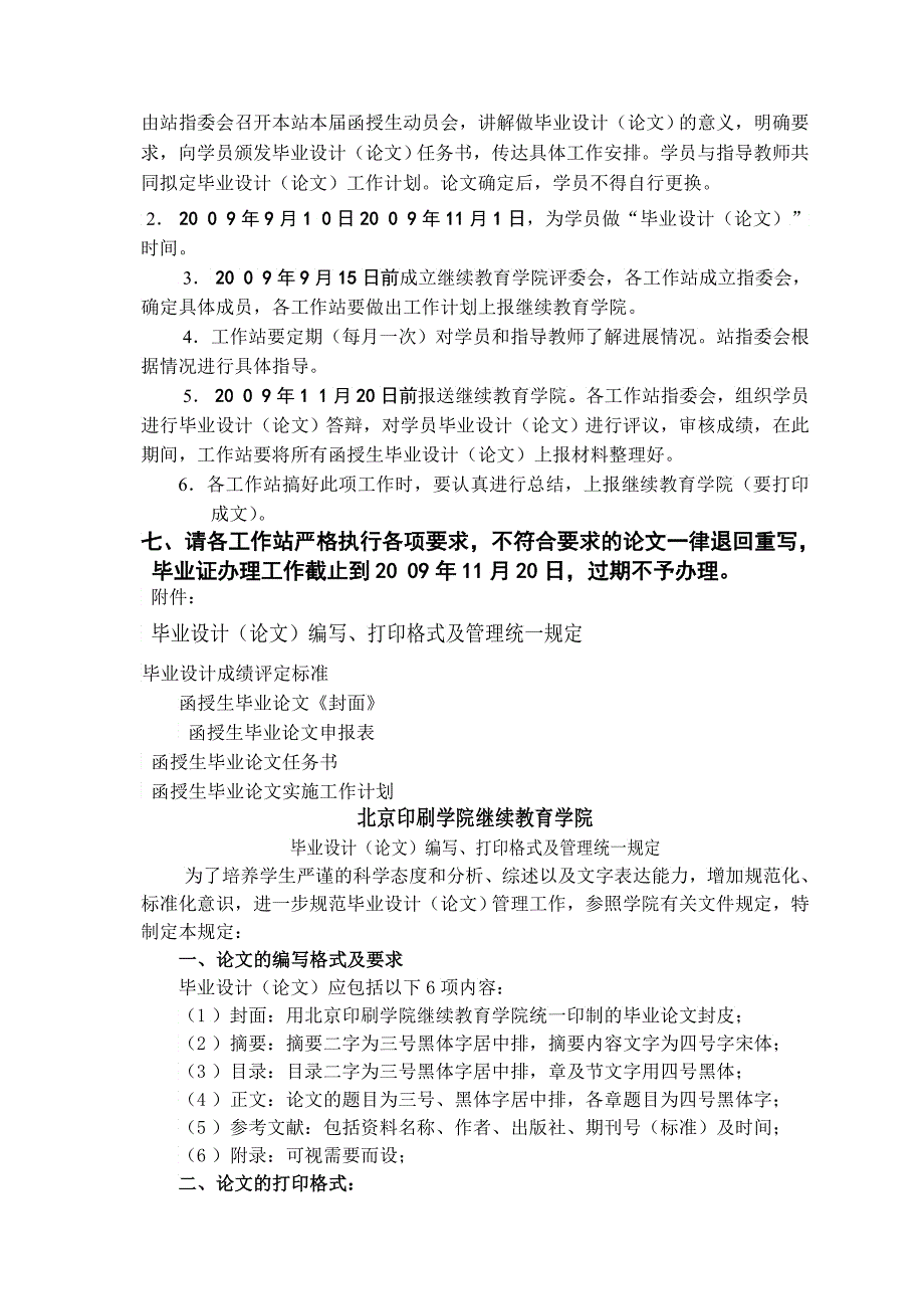 北京印刷学院继续教育学院_第4页