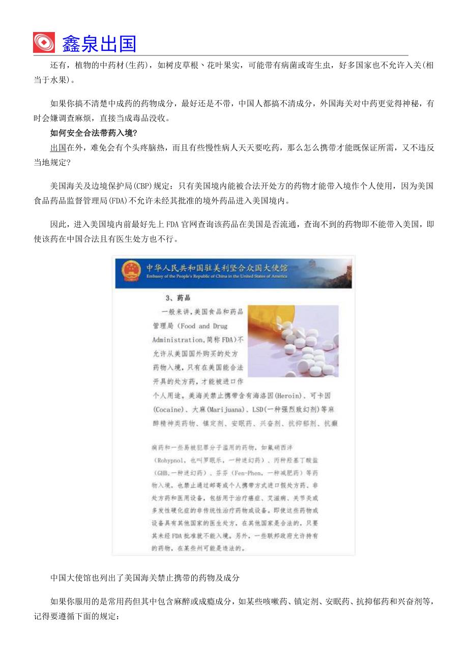 出国整理行装,这些药品千万不能带.doc_第2页