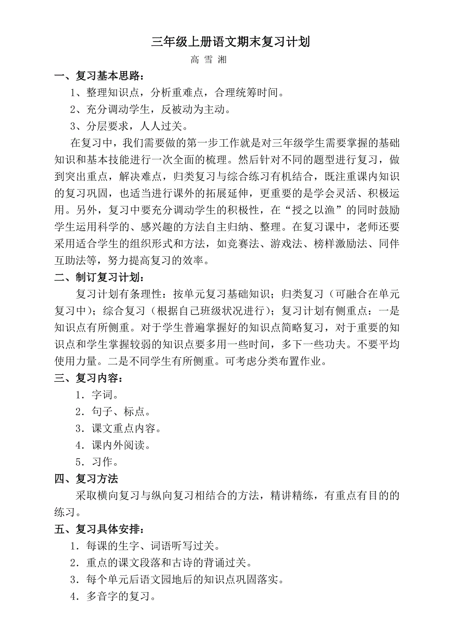 期末复习计划.doc_第1页