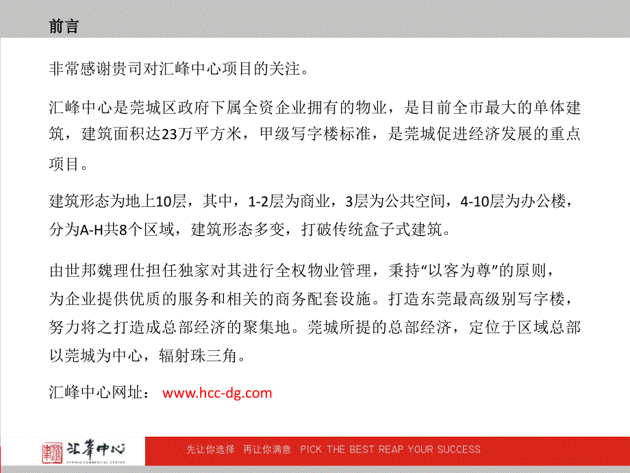 2020——收藏资料26日东莞汇峰中心商铺租赁建议_第2页