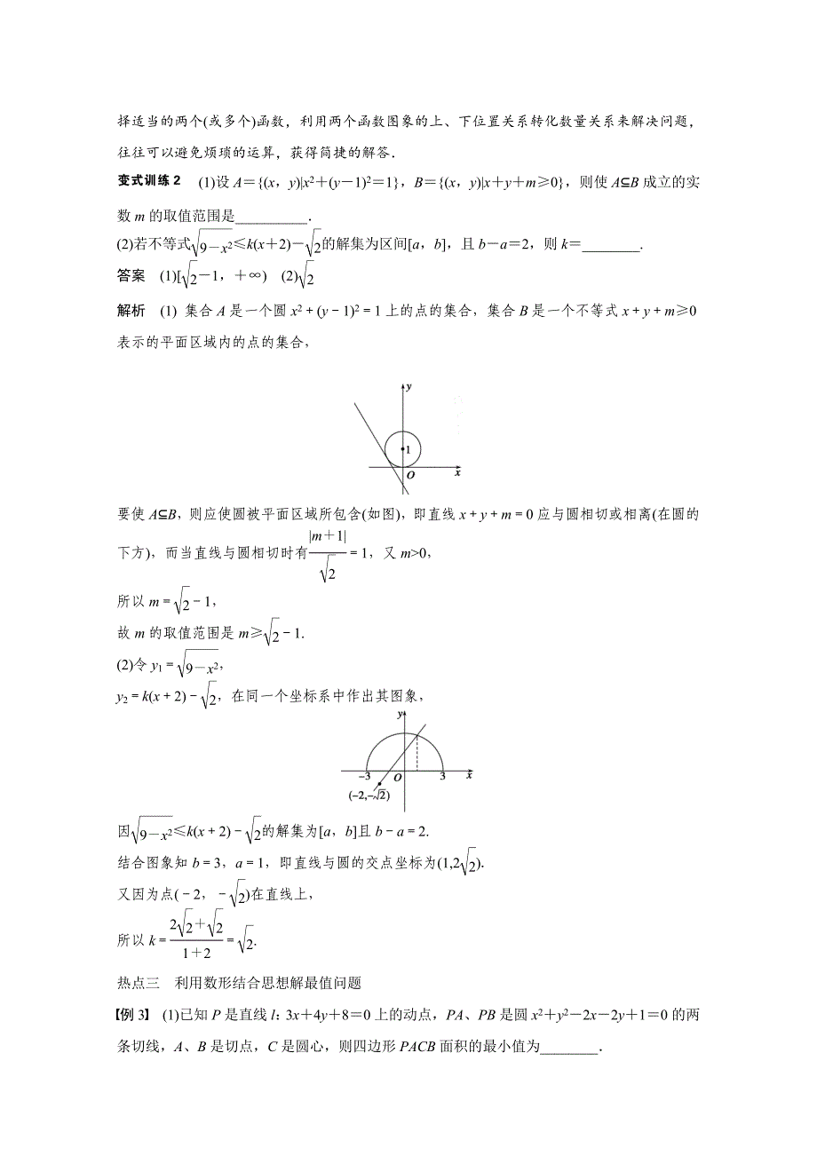 新版浙江高考数学理科二轮讲练【专题7】第2讲数形结合思想含答案_第4页