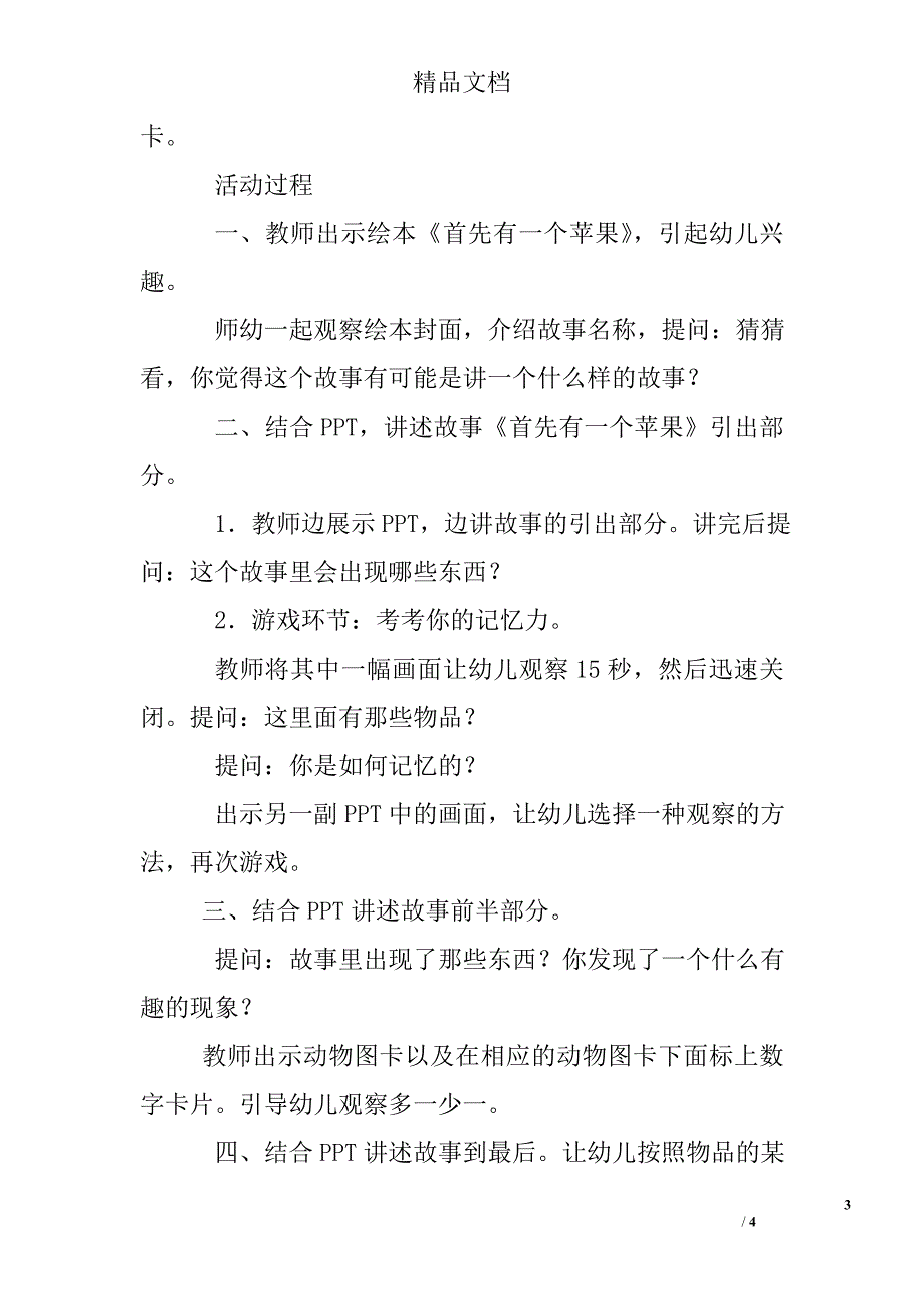 首先有一个苹果教案反思_第3页