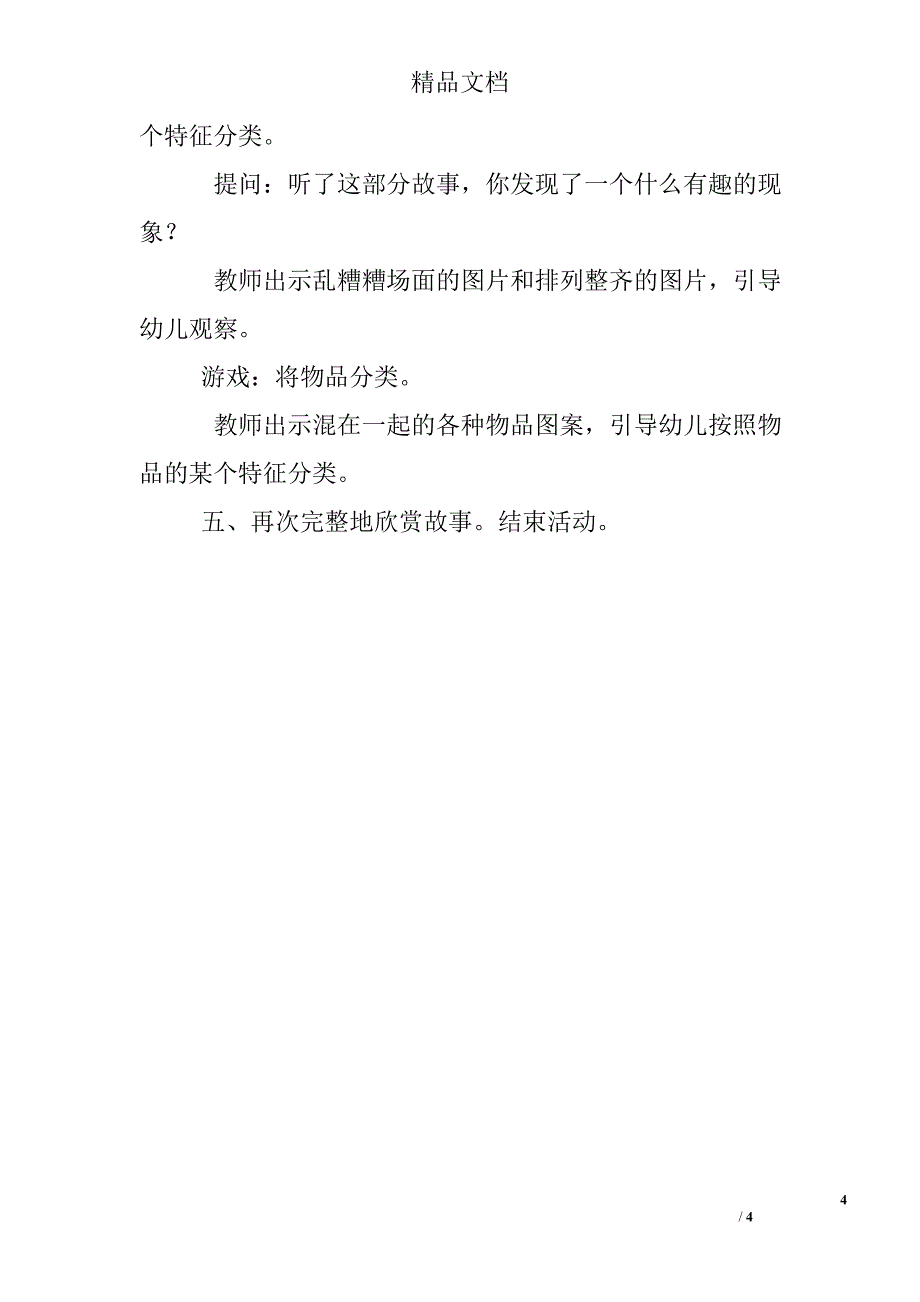 首先有一个苹果教案反思_第4页