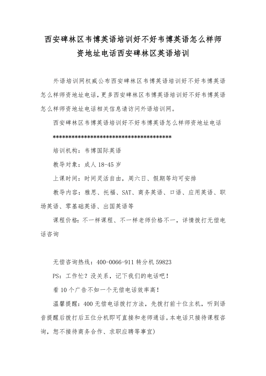 西安碑林区韦博英语培训好不好韦博英语怎么样师资地址电话西安碑林区英语培训_第1页