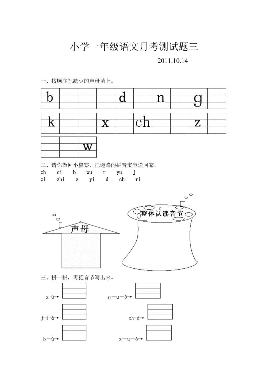 小学一年级语文月考测试题一.doc_第5页