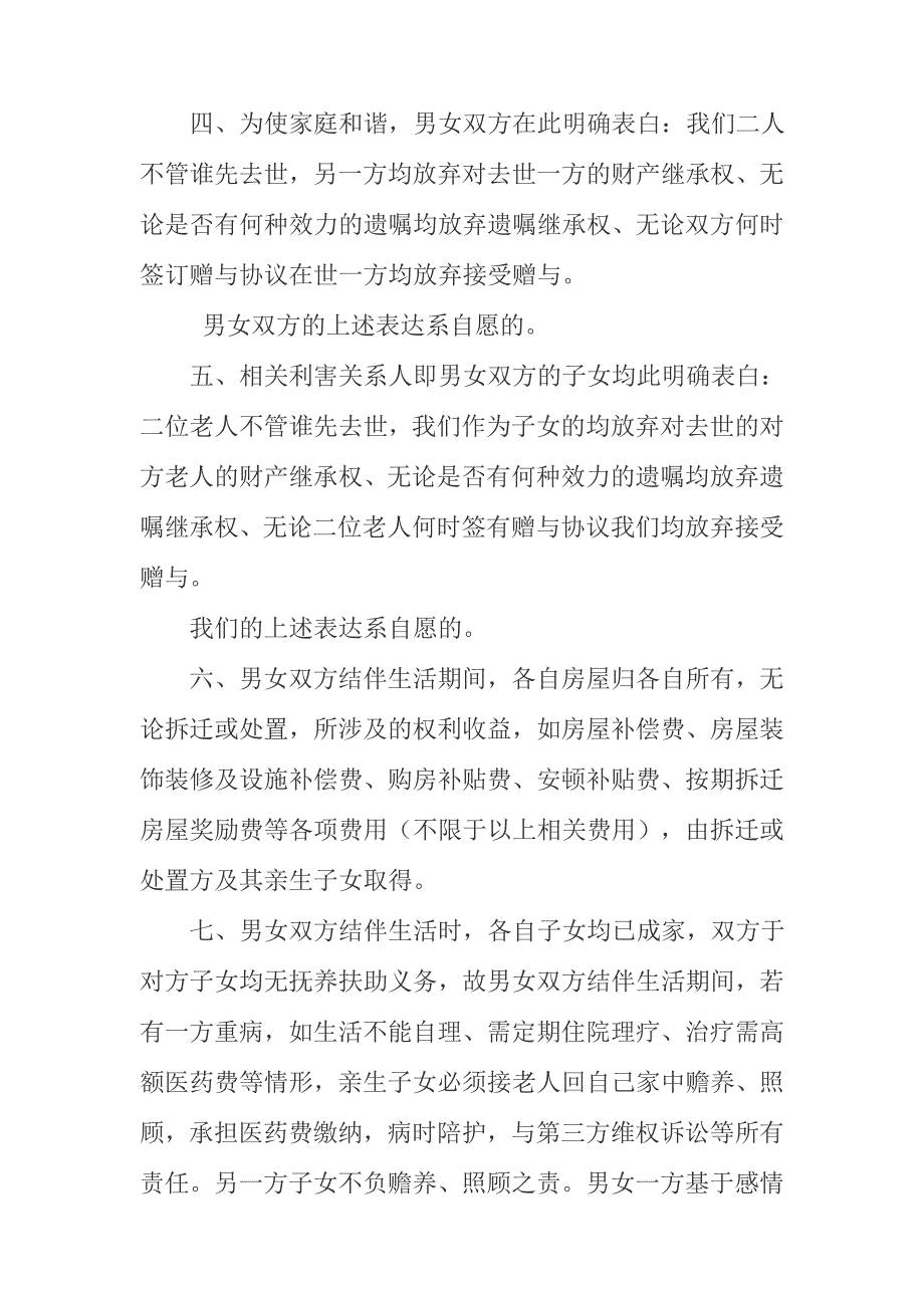 老人结伴养老协议书.doc_第3页