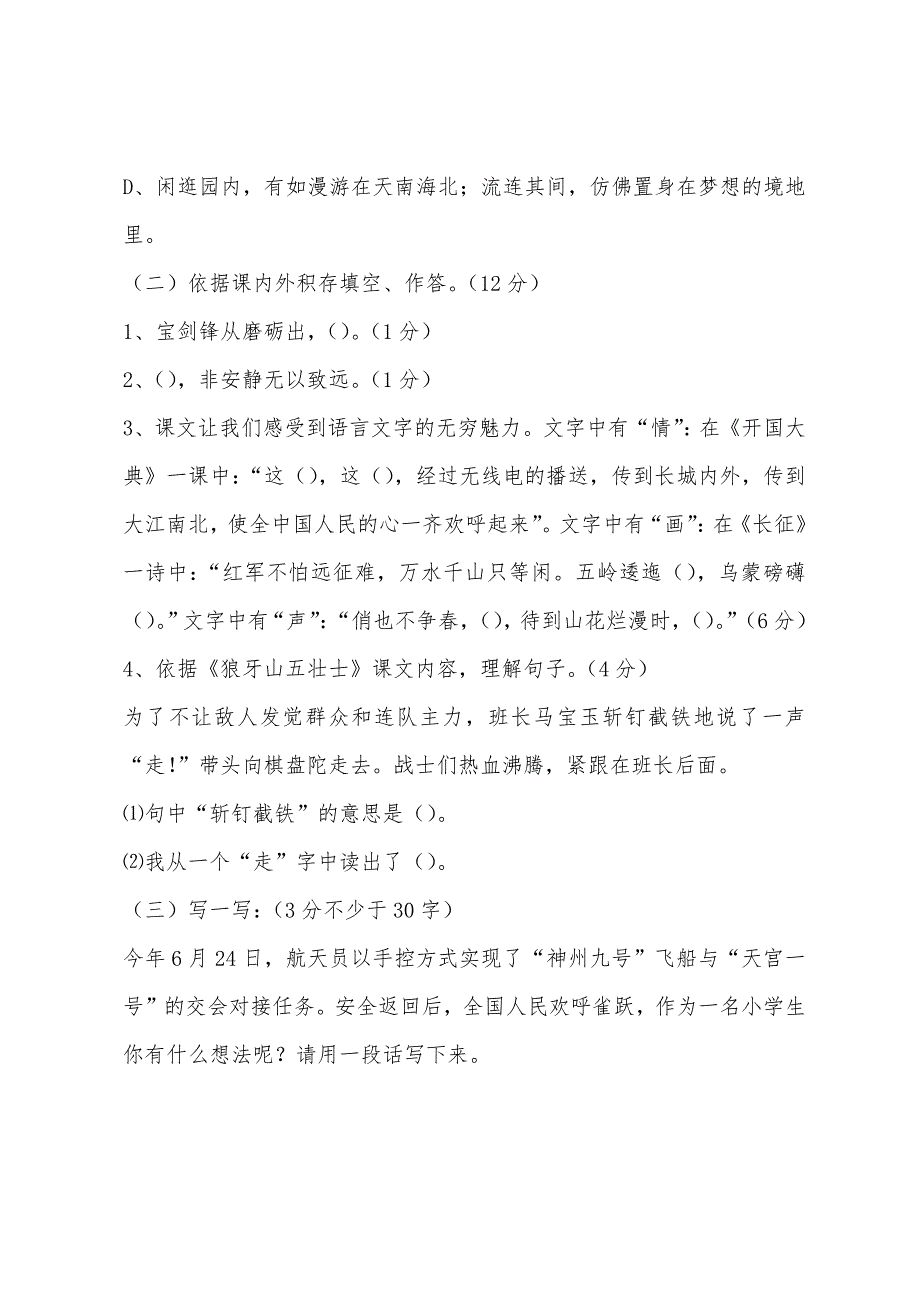 2022年小学五年级上期语文期末试题.docx_第3页