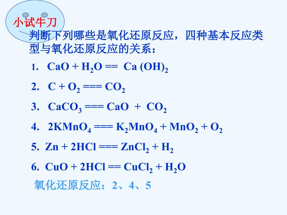 高中化学《氧化还原反应》课件_第3页