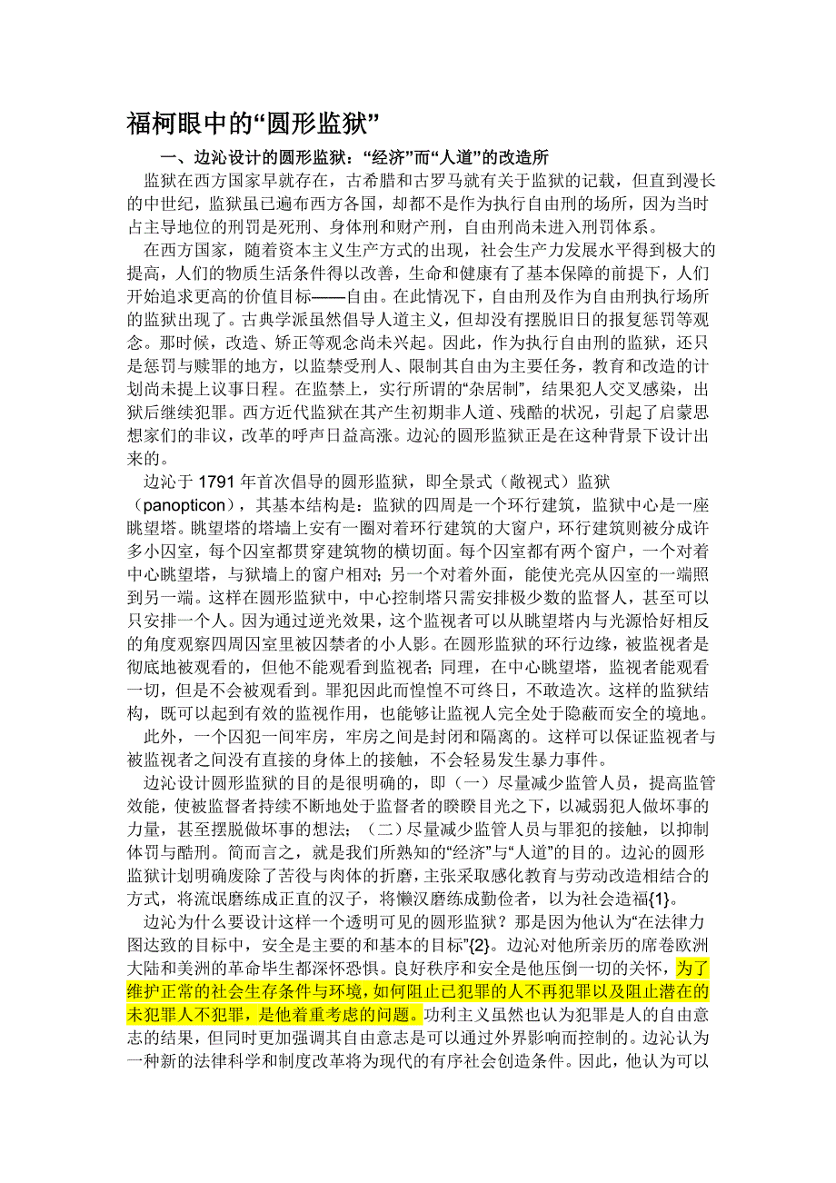 边沁和福柯的“圆形监狱”理论简介_第1页