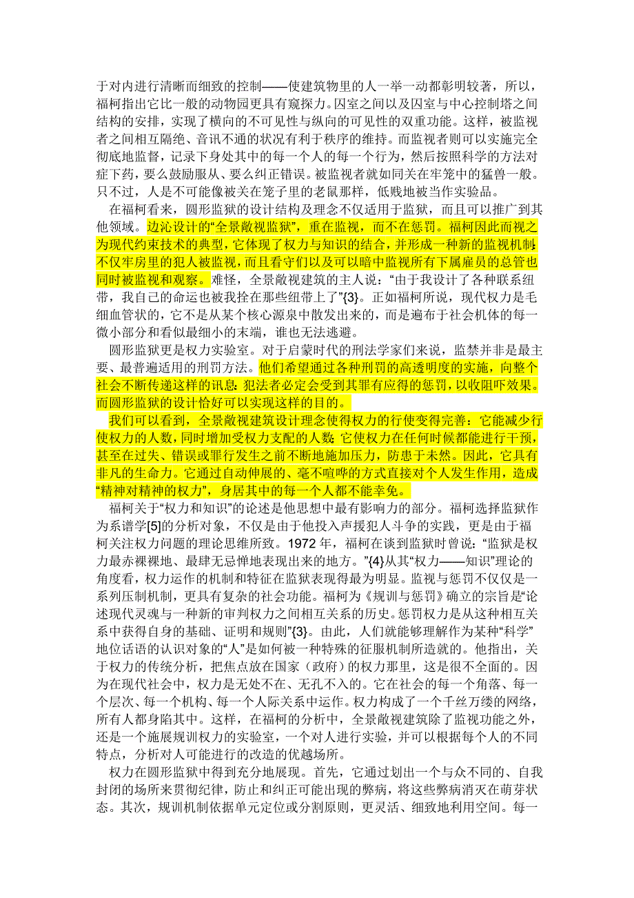 边沁和福柯的“圆形监狱”理论简介_第3页